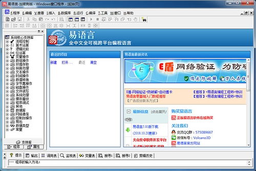 易语言加密狗版绿色版下载 易语言精简学习版v5.9 免费版