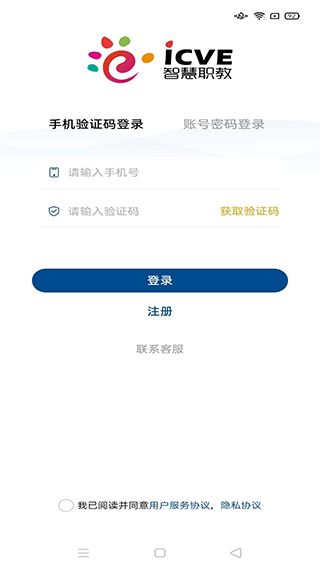 智慧职教icve软件下载 智慧职教icve最新版本 v1.3.9安卓版